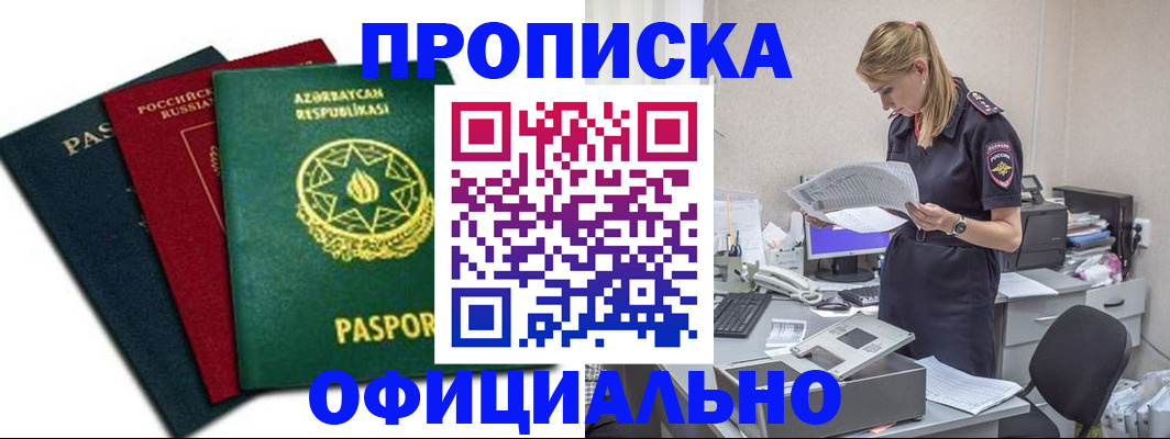 временная регистрация гарантия в Комсомольске-на-Амуре