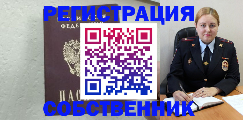прописка законно в Комсомольске-на-Амуре